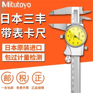 Japan Imported Vernier Caliper with Watch 0 150mm Representative Caliper 200mm505 730